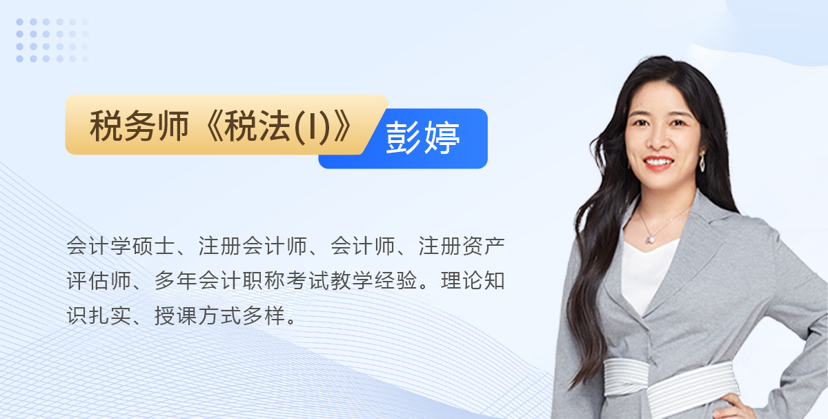 彭婷老師簡介