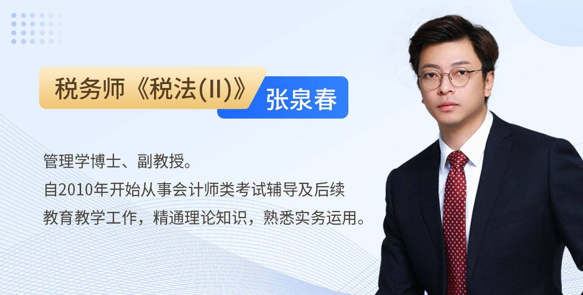 張泉春老師簡介
