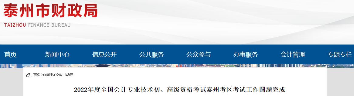 江蘇泰州2022年高級(jí)會(huì)計(jì)師考試報(bào)名人數(shù)151人