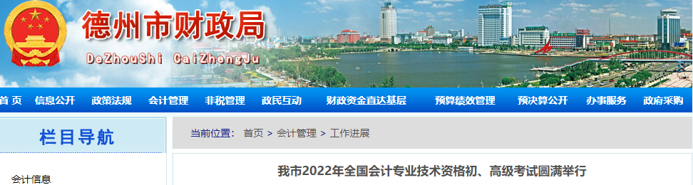 山東德州2022年高級(jí)會(huì)計(jì)師考試報(bào)名人數(shù)163人