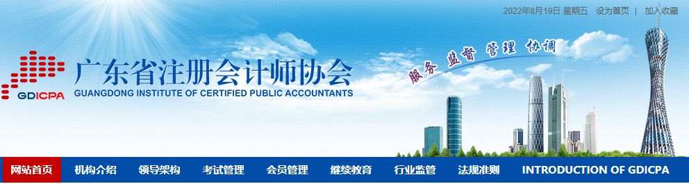 2022年注冊(cè)會(huì)計(jì)師全國(guó)統(tǒng)一考試廣東考區(qū)考前常見問題答疑