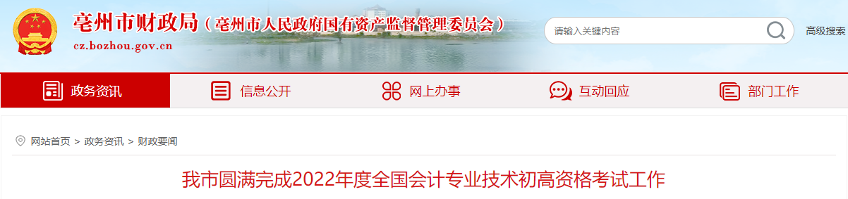 安徽亳州2022年高級會計師考試報名人數(shù)57人