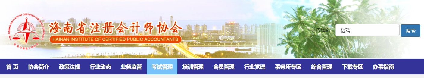 關(guān)于暫緩組織海南考區(qū)2022年注冊會計師全國統(tǒng)一考試的公告