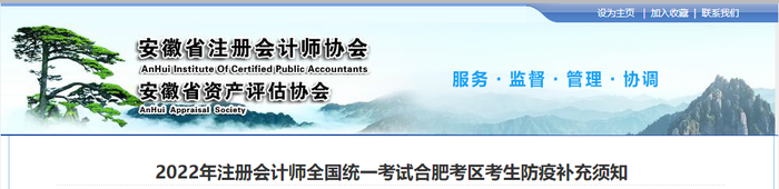 2022年注冊(cè)會(huì)計(jì)師全國統(tǒng)一考試合肥考區(qū)考生防疫補(bǔ)充須知