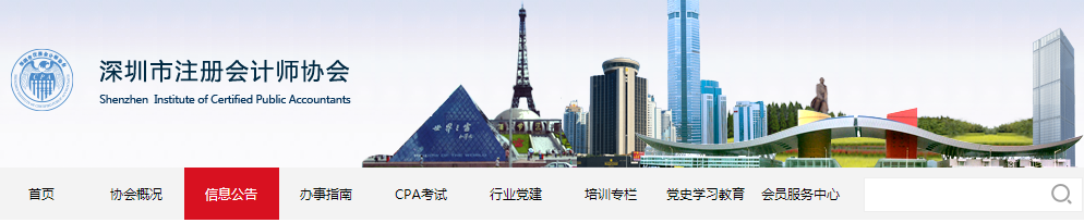 深圳注協(xié)：關(guān)于深科技工—沙井校區(qū)、深造職業(yè)技能培訓(xùn)學(xué)校考點(diǎn)考生緊急重新打印準(zhǔn)考證的通知