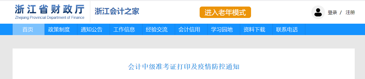 2022年浙江省中級會計準(zhǔn)考證打印時間為8月27日至9月5日
