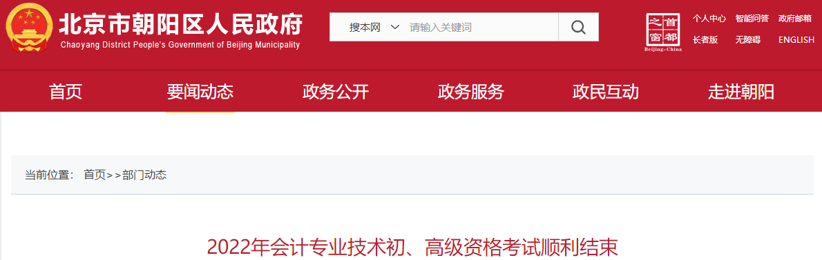 北京市朝陽區(qū)2022年高級會計師考試報名人數(shù)694人