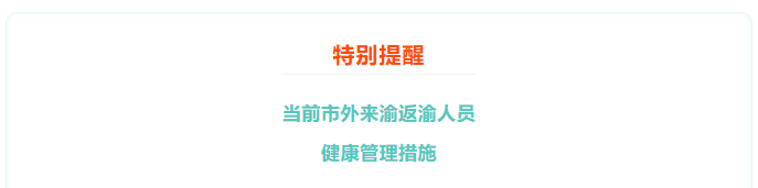 注會考生注意！重慶疾控發(fā)布健康提示（2022年8月22日18時）