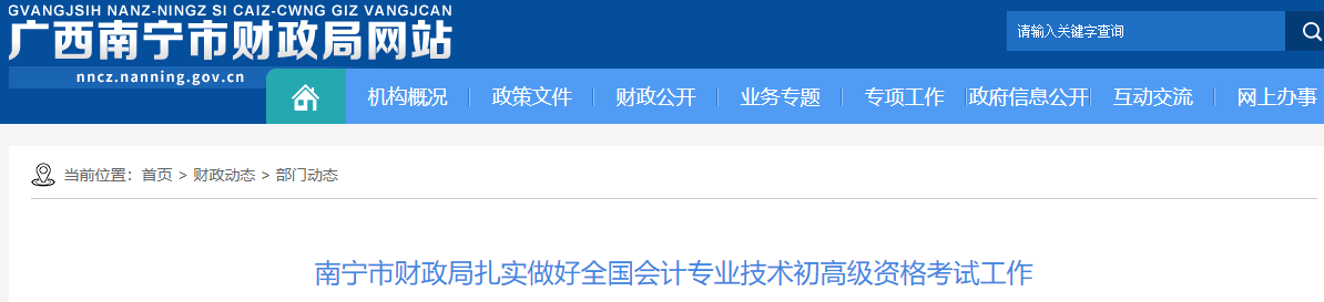 廣西南寧2022年初、高級會計師考試報考人數(shù)共3.84萬人