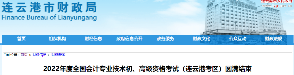 江蘇連云港2022年初、高級(jí)會(huì)計(jì)師考試報(bào)名人數(shù)9979人