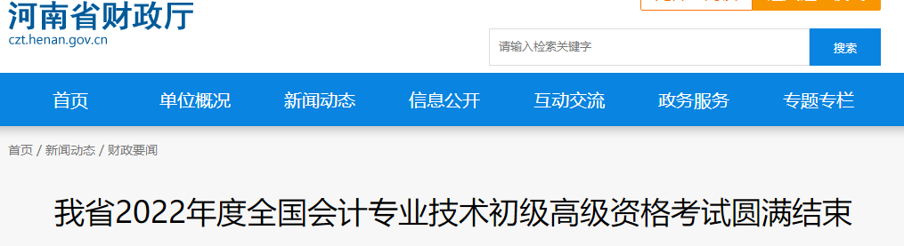 河南2022年初、高級(jí)會(huì)計(jì)師考試報(bào)名人數(shù)22.39萬(wàn)人