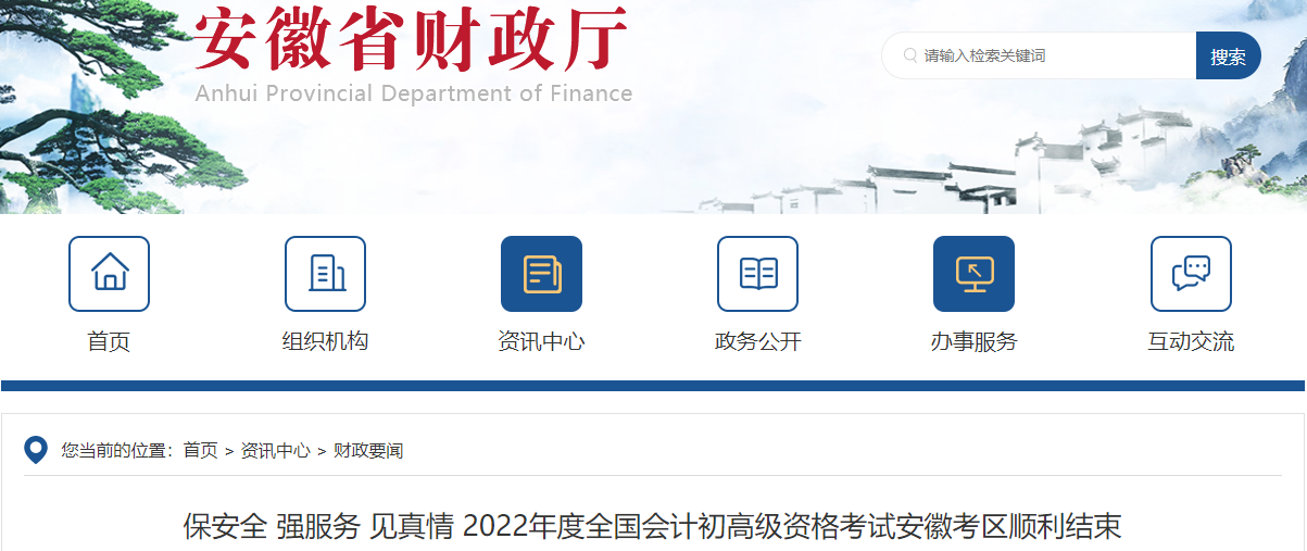 安徽2022年初、高級會計師考試報名人數(shù)12.5萬人