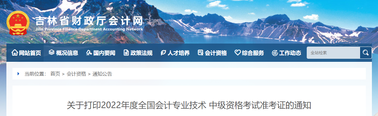 吉林省2022年中級會計(jì)考試疫情防控最新公告