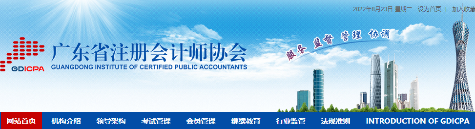 廣東省注冊會計師協(xié)會@考生，這些事情別忘了！