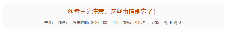 廣東省注冊會計師協(xié)會@考生，這些事情別忘了！