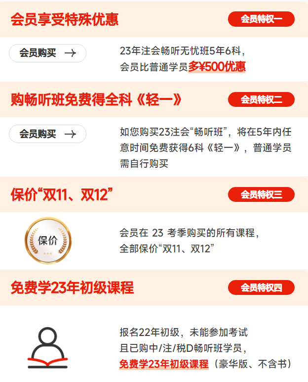 初級東奧會員享特權-初級會計職稱網(wǎng)課-東奧會計在線
