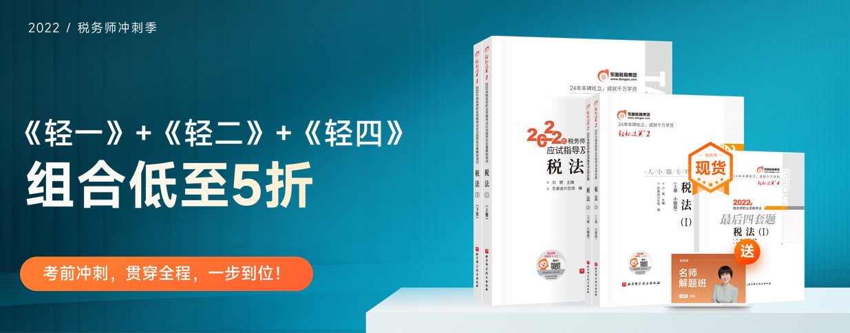2022年稅務(wù)師“三稅”備考計劃，同步學(xué)習(xí)更高效！