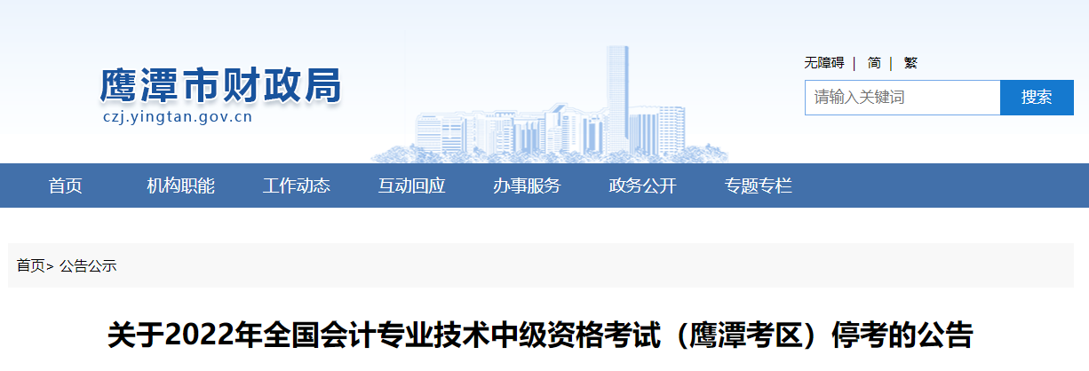 江西省鷹潭市2022年中級(jí)會(huì)計(jì)考試??脊? alt=