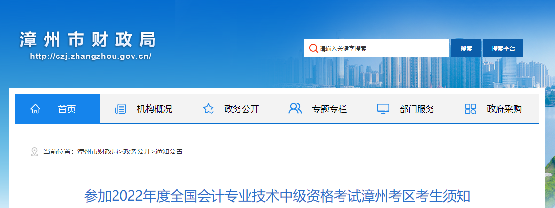 福建省漳州市2022年中級會計考試考生須知