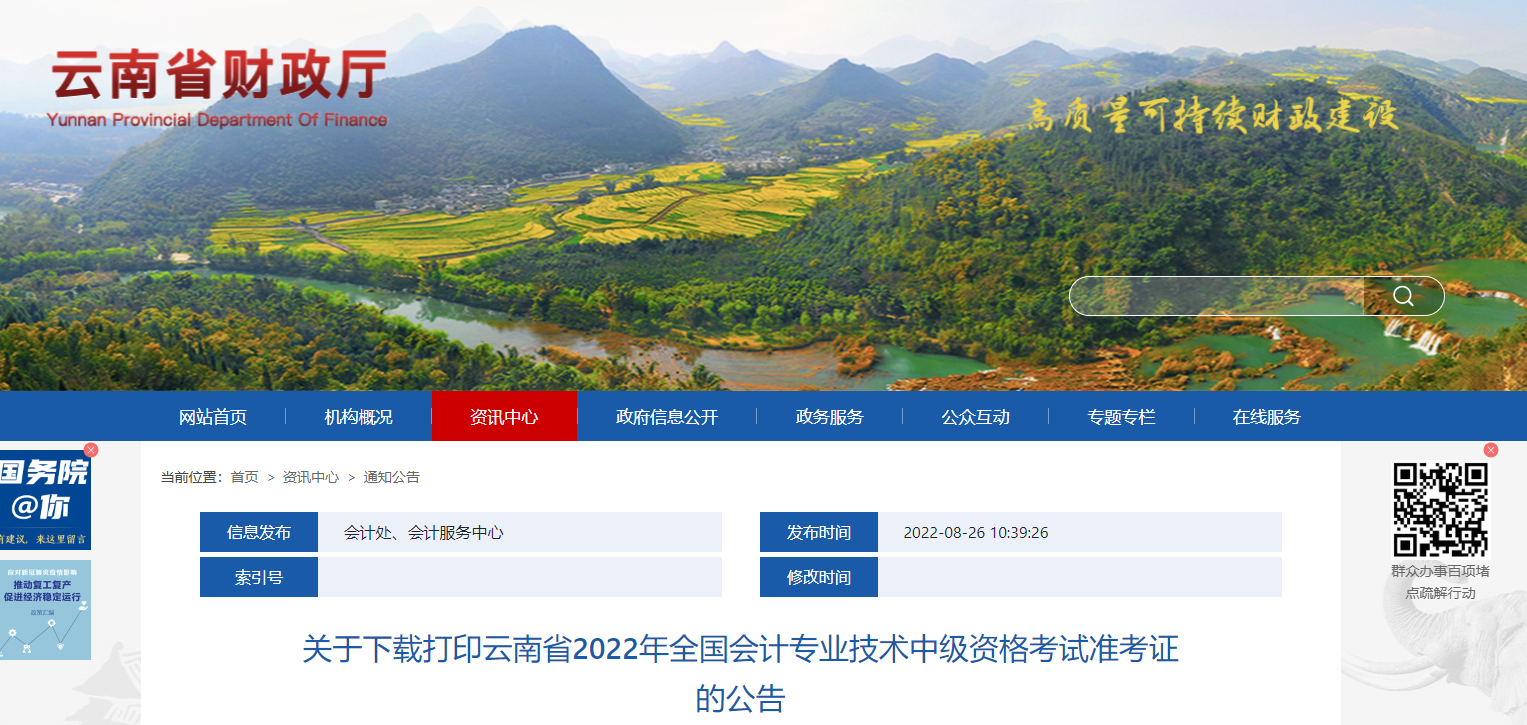 2022年云南省中級(jí)會(huì)計(jì)準(zhǔn)考證打印時(shí)間為8月28日至9月2日
