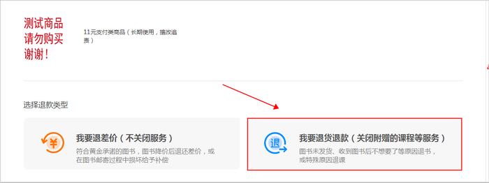 初級(jí)會(huì)計(jì)不過退費(fèi)商品申請(qǐng)流程1