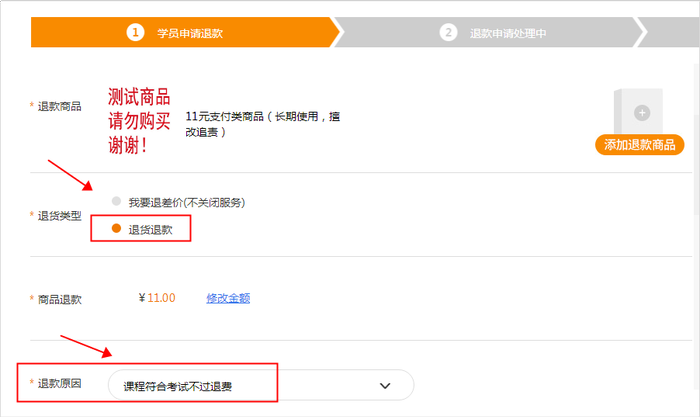 初級(jí)會(huì)計(jì)不過退費(fèi)商品申請(qǐng)流程2