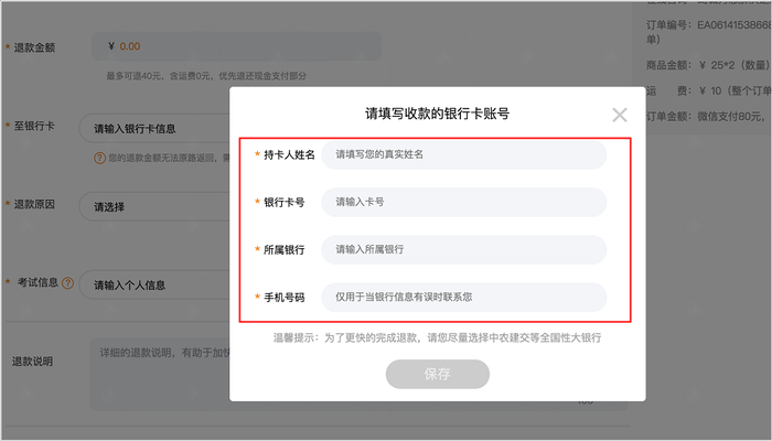 初級(jí)會(huì)計(jì)不過退費(fèi)商品申請(qǐng)流程-退款原因