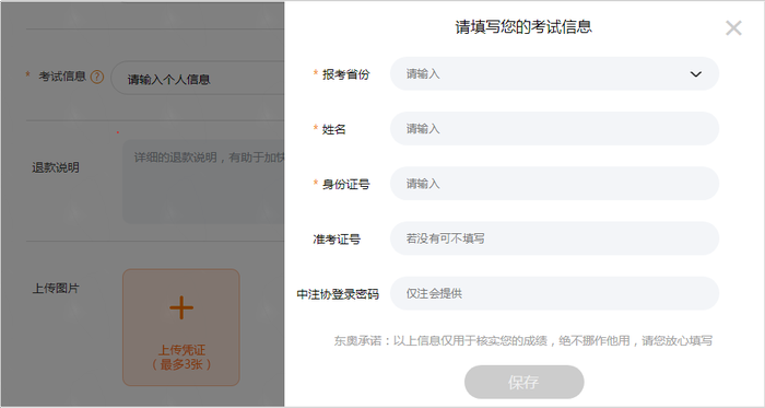 初級(jí)會(huì)計(jì)不過退費(fèi)商品申請(qǐng)流程3