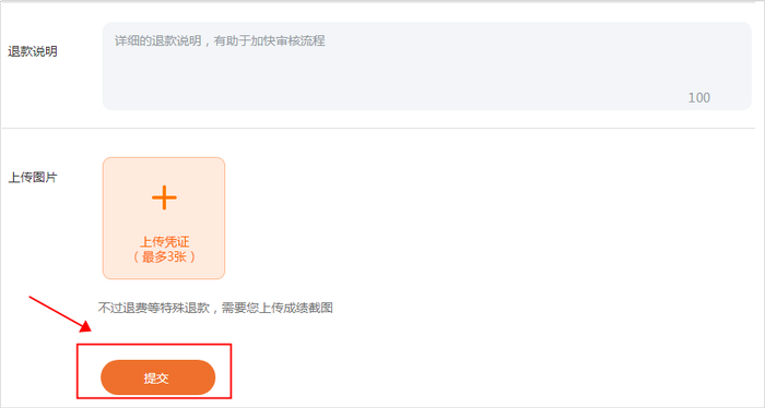 初級(jí)會(huì)計(jì)不過退費(fèi)商品申請(qǐng)流程4
