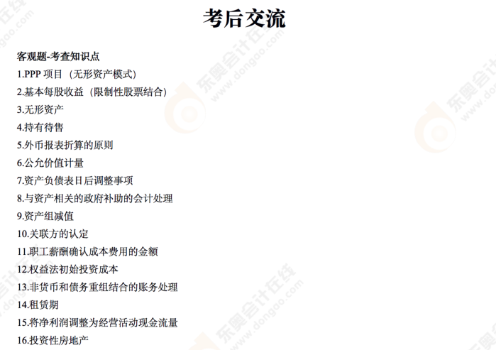 會計第二批次