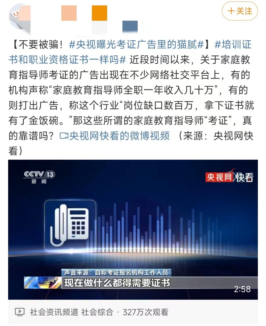 盲目考證？小心上當(dāng)受騙！
