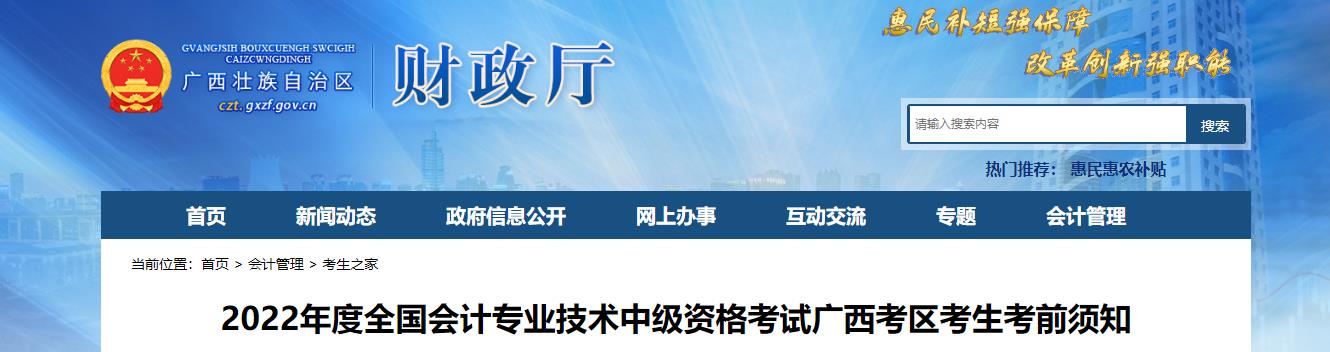 廣西壯族自治區(qū)2022年中級會(huì)計(jì)考試疫情防控考生須知