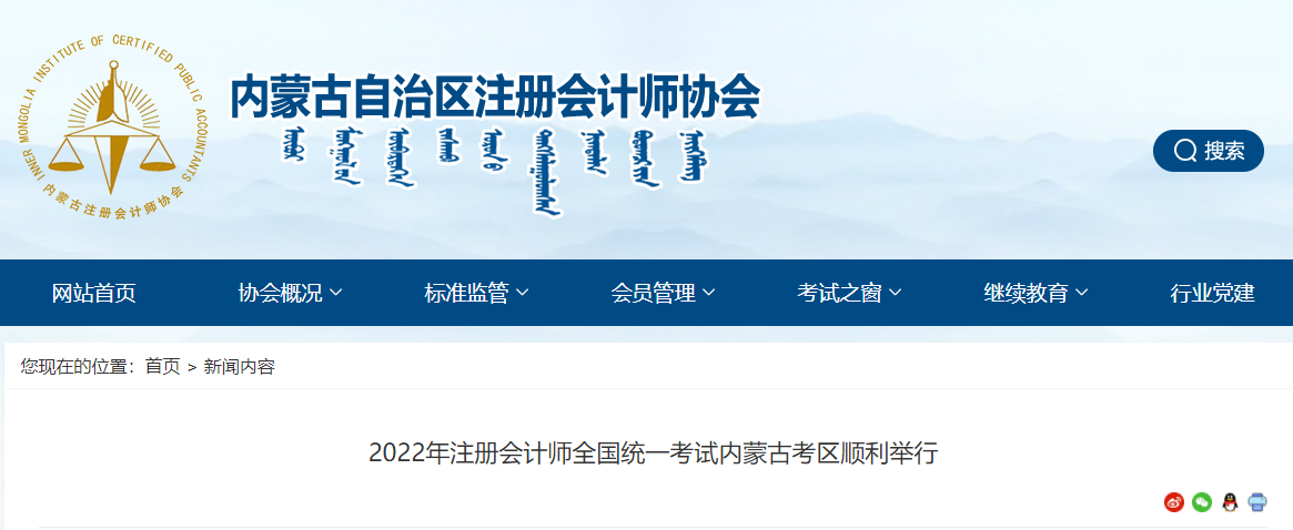 2022年注冊會計師全國統(tǒng)一考試內(nèi)蒙古考區(qū)順利舉行