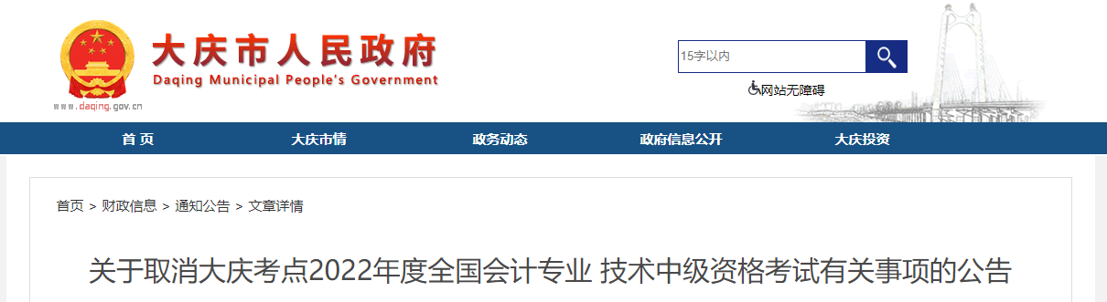黑龍江省大慶市2022年中級會計考試??? alt=