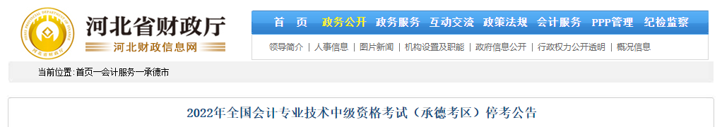 河北省承德市2022年中級會計考試??? alt=