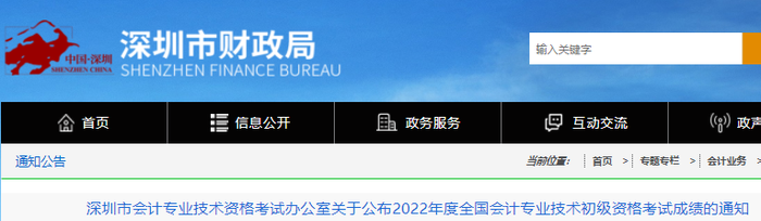 廣東深圳2022年初級會計(jì)考試不再安排成績復(fù)查