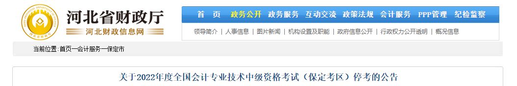 河北省保定市2022年中級會計考試??? alt=