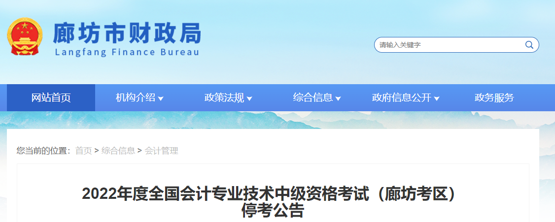 河北省廊坊市2022年中級(jí)會(huì)計(jì)考試??? alt=