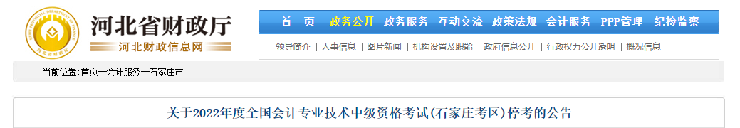 河北省石家莊市2022年中級會計考試?？? suffix=