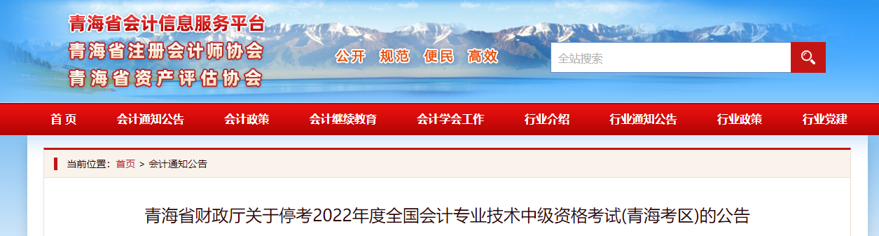 青海省2022年中級(jí)會(huì)計(jì)考試??? alt=