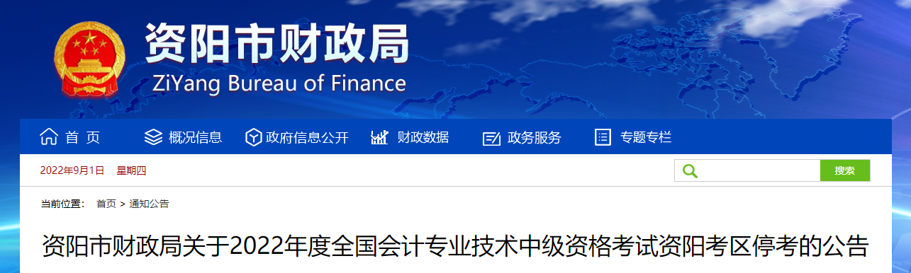 四川省資陽(yáng)市2022年中級(jí)會(huì)計(jì)考試?？? suffix=