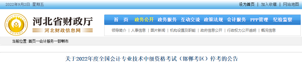 河北省邯鄲市2022年中級(jí)會(huì)計(jì)考試??? alt=