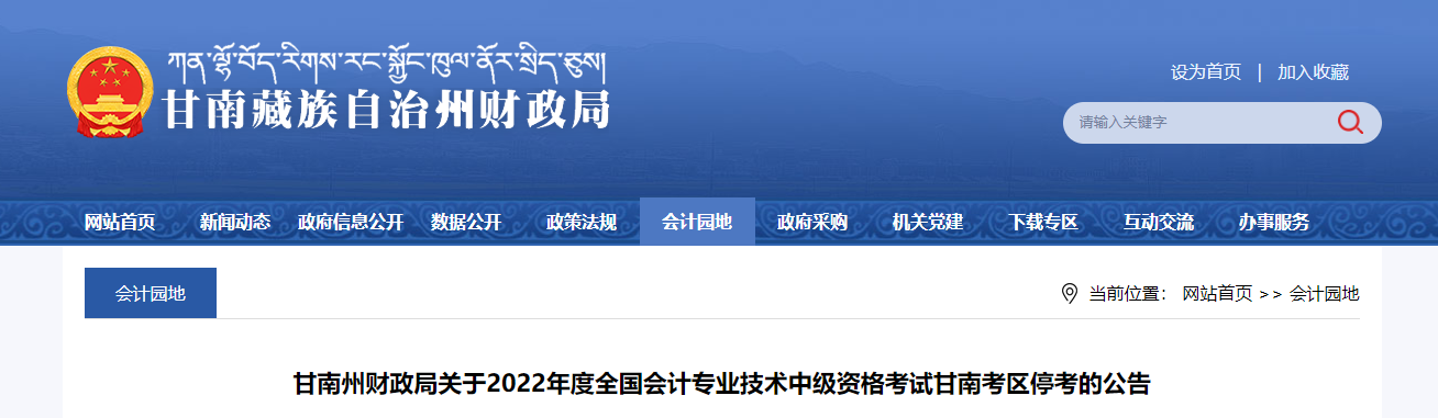 甘肅省甘南州2022年中級(jí)會(huì)計(jì)考試?？? suffix=