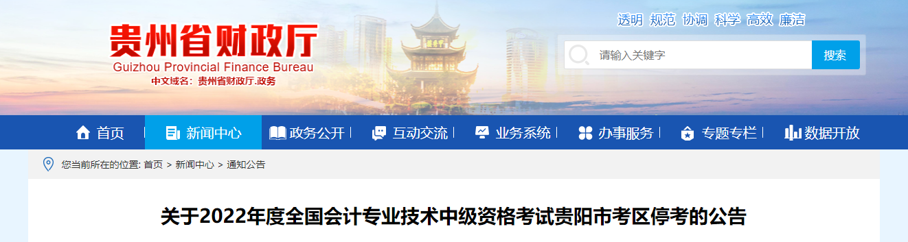 貴州省貴陽(yáng)市2022年中級(jí)會(huì)計(jì)考試??? alt=