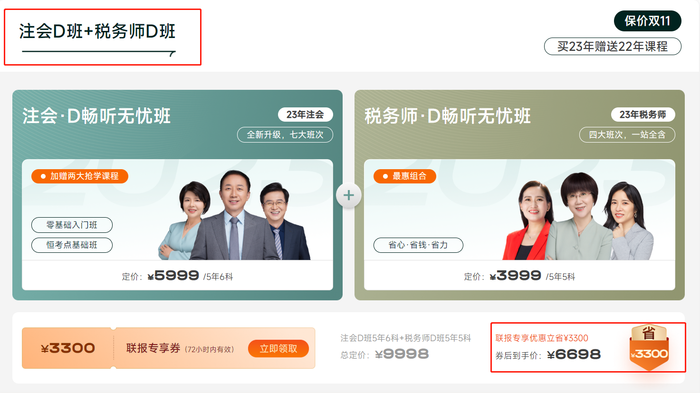 初級(jí)會(huì)計(jì)學(xué)員跨考福利