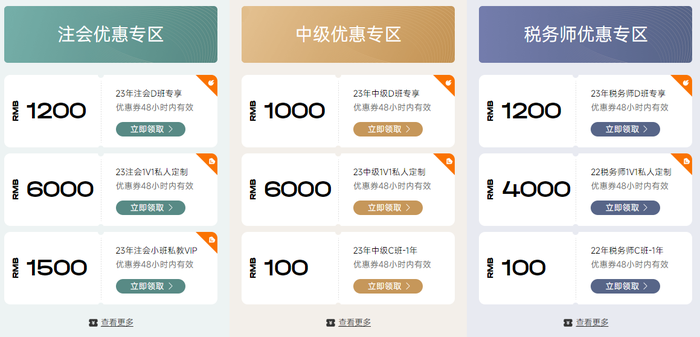 初級會計福利