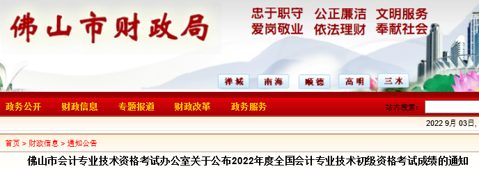 廣東佛山2022年初級會計(jì)考試不再安排成績復(fù)核
