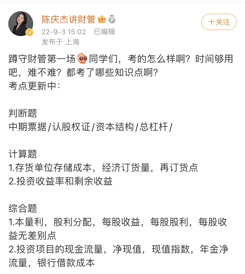 財(cái)管