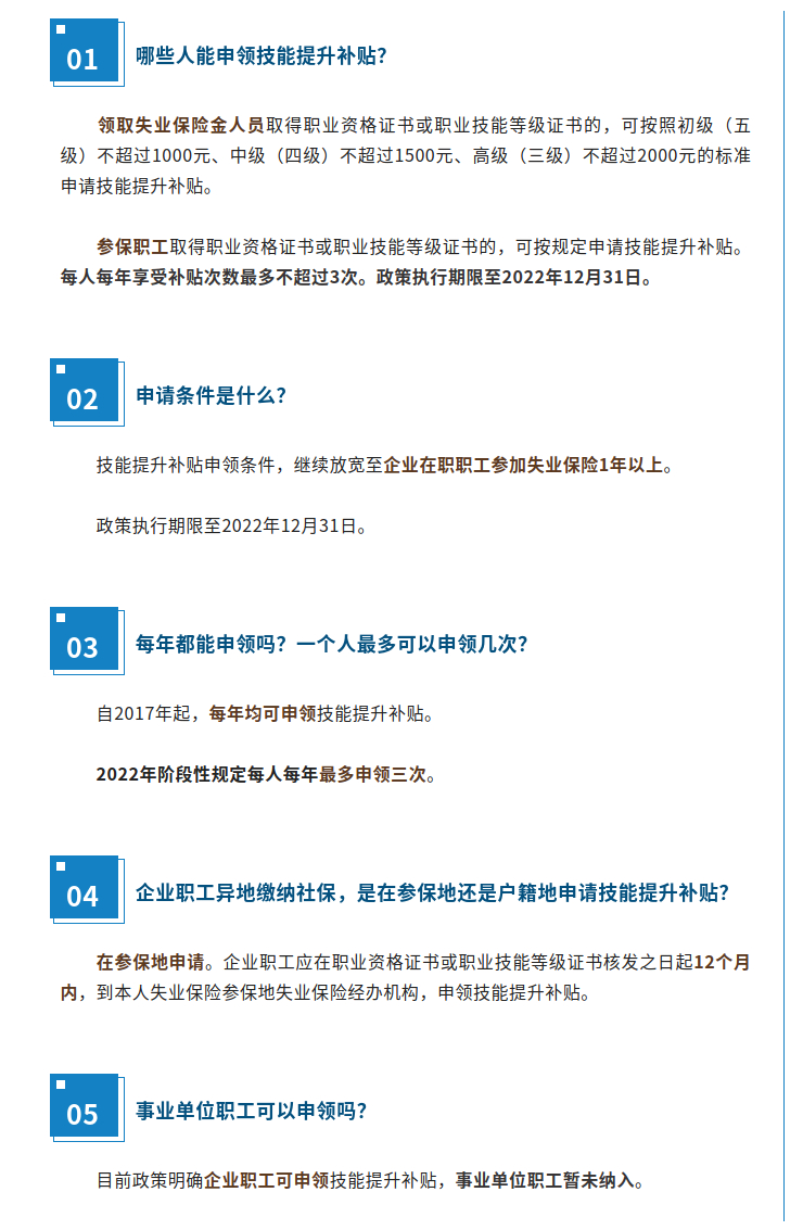 技能提升補(bǔ)貼誰能申領(lǐng)？能領(lǐng)幾次？
