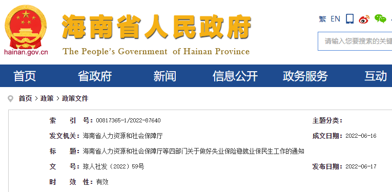 初級(jí)會(huì)計(jì)考生關(guān)注：海南關(guān)于職業(yè)技能補(bǔ)貼相關(guān)政策的通知